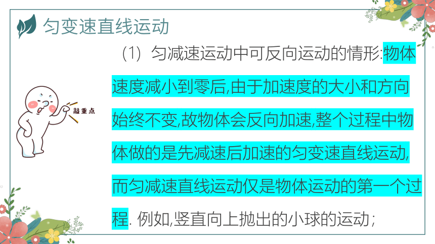 2.2匀变速直线运动速度与时间的关系（课件）(共49张PPT) 高中物理（人教版2019必修第一册）