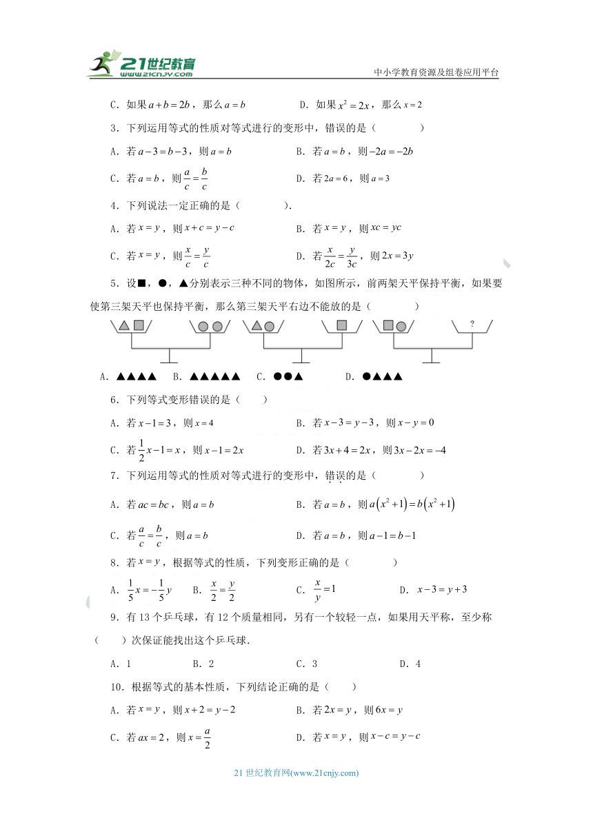 人教版七年级数学上册3.1.2等式的性质 导学案（知识清单+典型例题+巩固提升）（含解析）