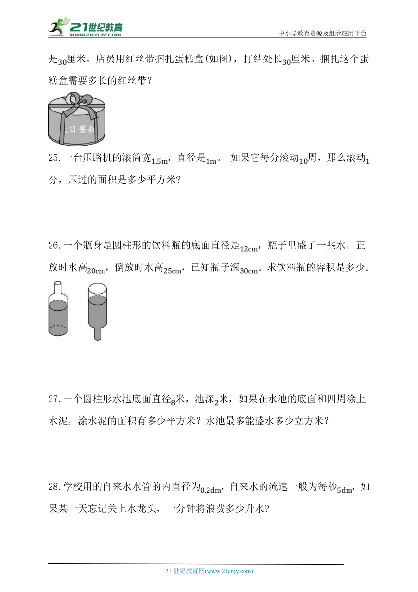 人教版六年级数学下册第三单元《圆柱与圆锥》培优练习 (含答案)