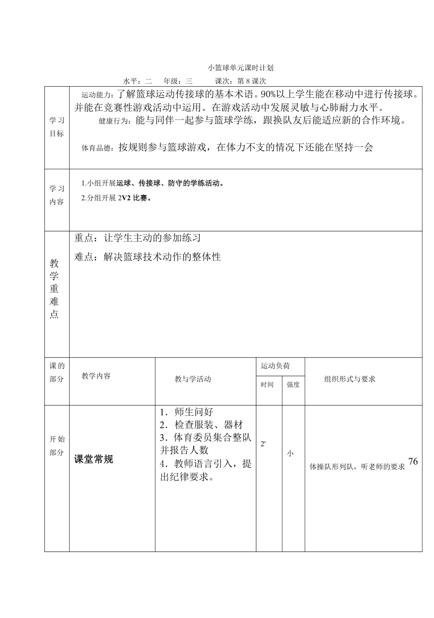 篮球：运球+传球+防守（1）（教案）