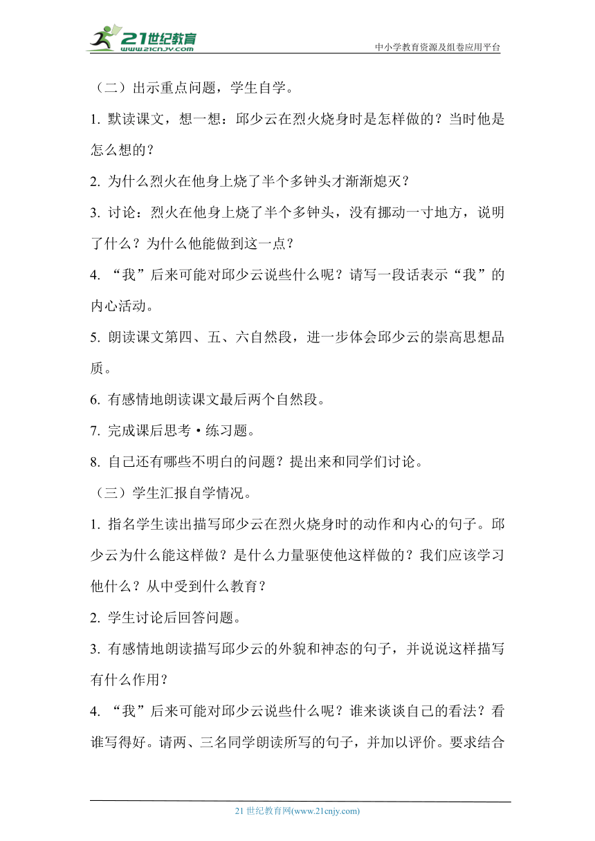 9《我的战友邱少云》教案