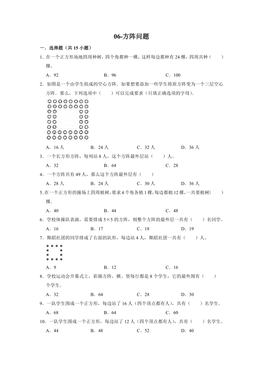 人教版六年级数学奥数专项训练--06-方阵问题（含解析）