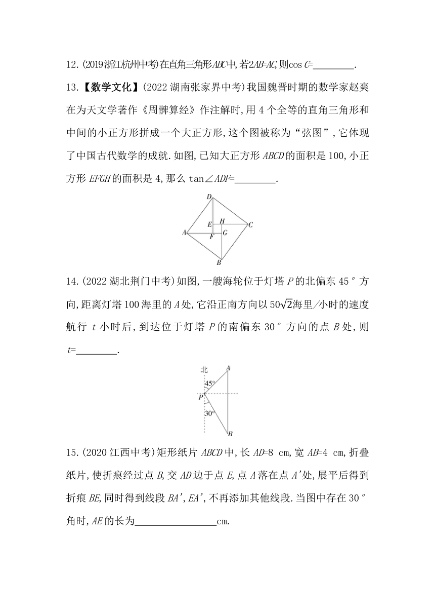 第7章  锐角三角函数 素养检测（含解析）苏科版数学九年级下册