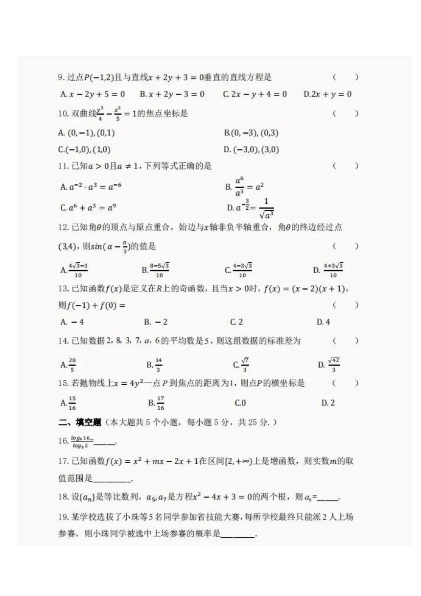广东省珠海市2024年春季高考模拟考试数学试卷（PDF版含答案）