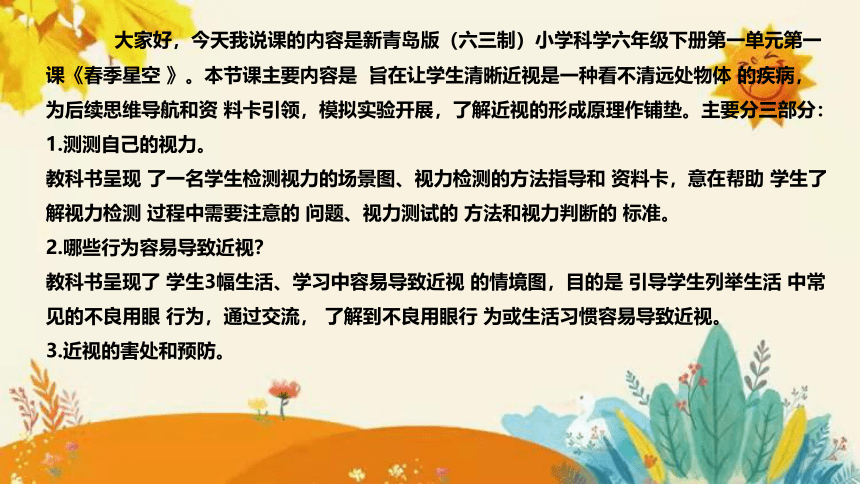 【新】青岛版小学科学六年级下册第一单元第二课时《预防近视》(共30张PPT)附反思含板书设计及课后练习