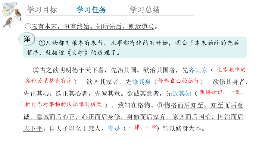 5.2 《大学之道》  课件(共16张PPT) 2023-2024学年高二语文统编版选择性必修上册