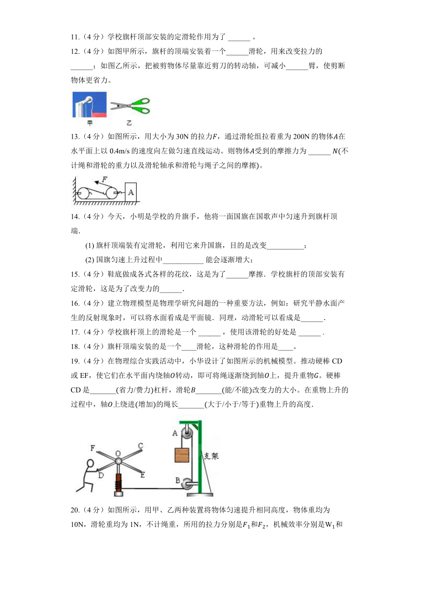 北师大版物理八年级下册《9.2 滑轮》同步练习2（含解析）