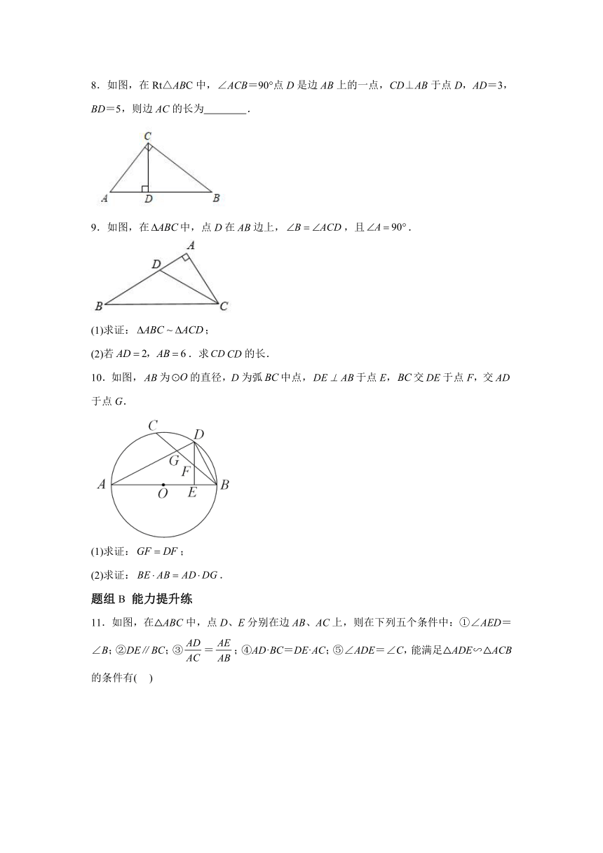 4.4 两个三角形相似的判定分层练习（含解析）
