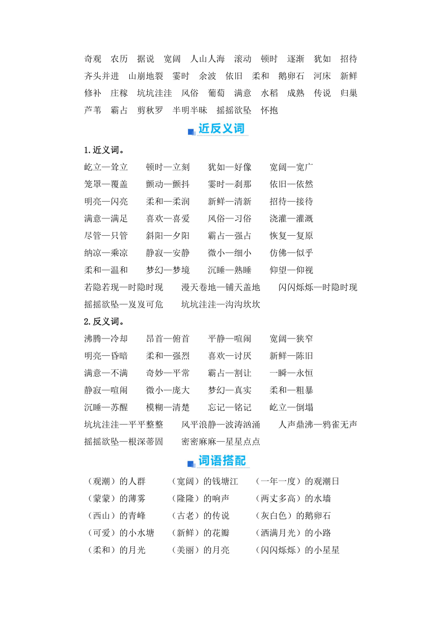 统编版2023-2024学年四年级语文上册第一单元期末高频考点与难点解析