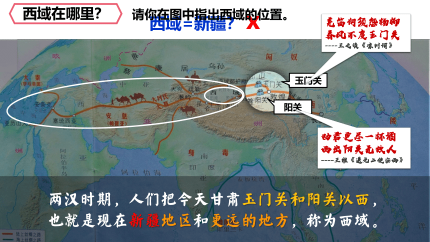 统编七年级上第14课 沟通中外闻名的“丝绸之路”  课件