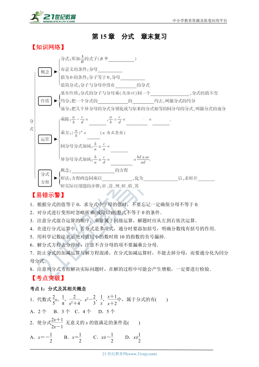 第15章  分式  章末复习（含答案）