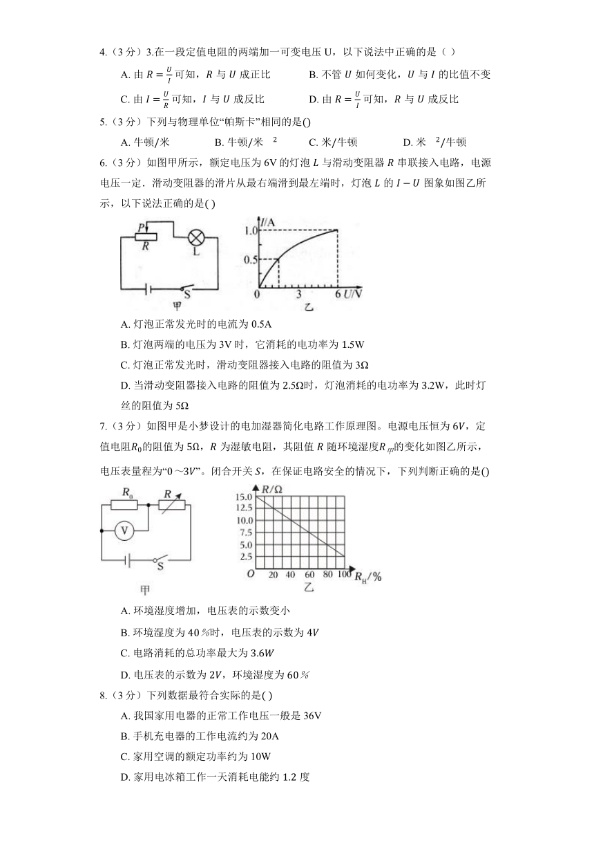 北京课改版物理九年级全册《第11章 电功和电功率》单元测试（含解析）