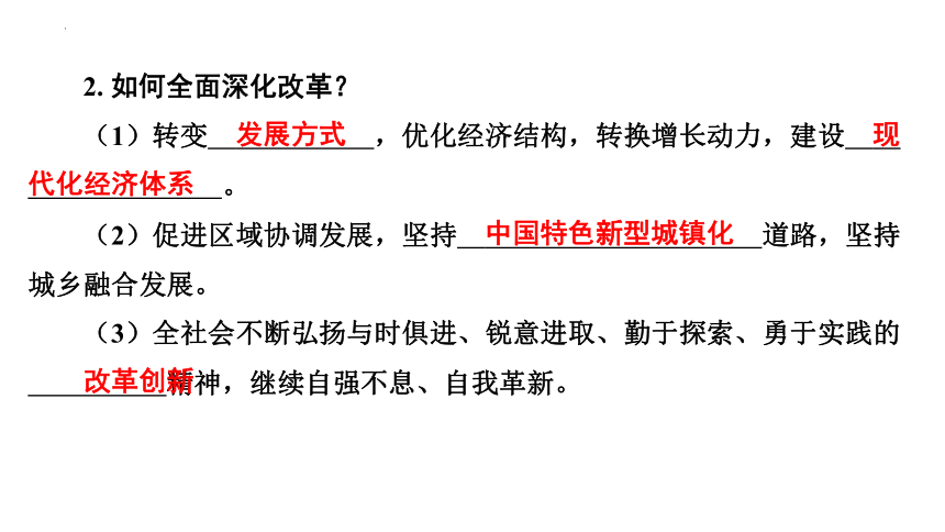 1.2走向共同富裕学案课件(共35张PPT)