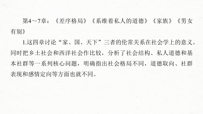 统编版高中语文必修上册第五单元　课时2　研读“社会结构——差序格局(4～7章)”(共63张PPT)