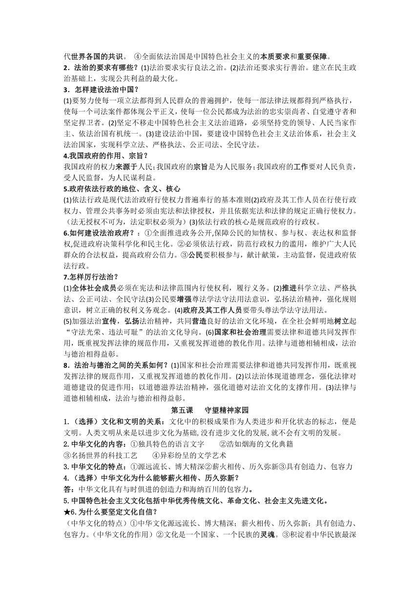 2023-2024学年统编版道德与法治九年级上册知识提纲及部分时政