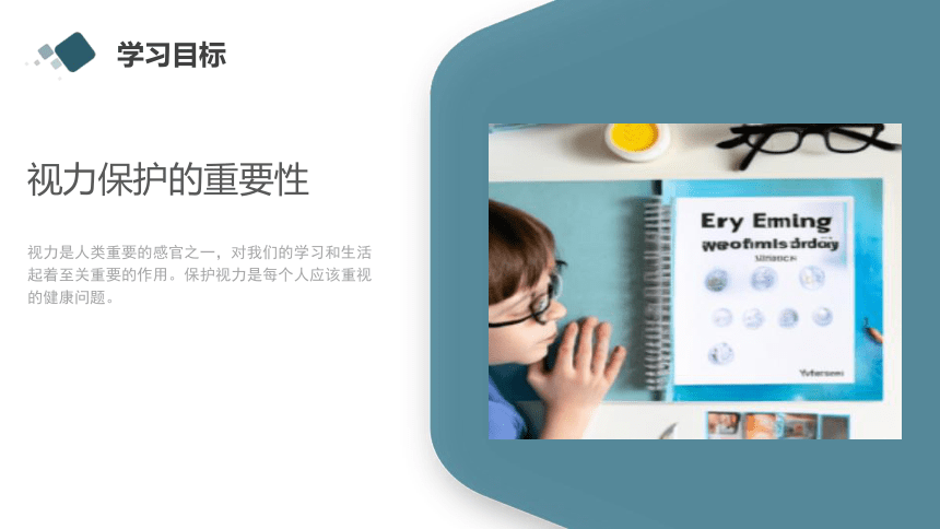 保护视力（课件）(共26张PPT)体育六年级上册