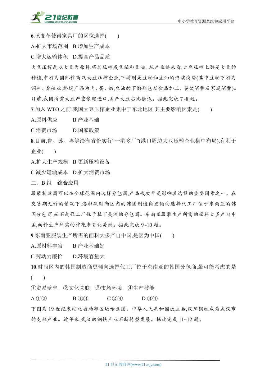 2024浙江专版新教材地理高考第一轮基础练--考点分层练56　工业区位因素及其变化（含解析）