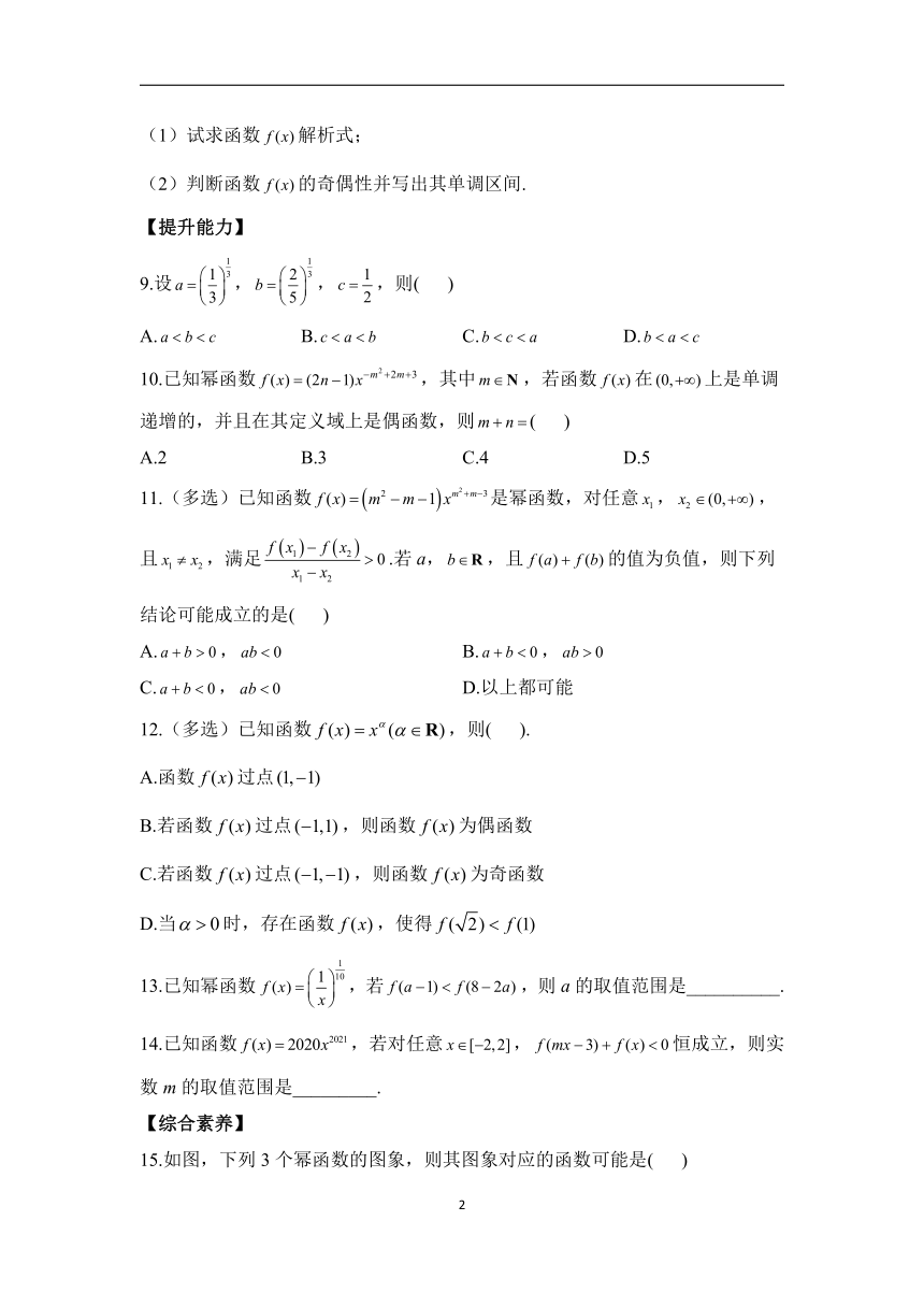 3.3 幂函数——2023-2024学年高一数学人教A版（2019）必修第一册课时分层练（含答案)
