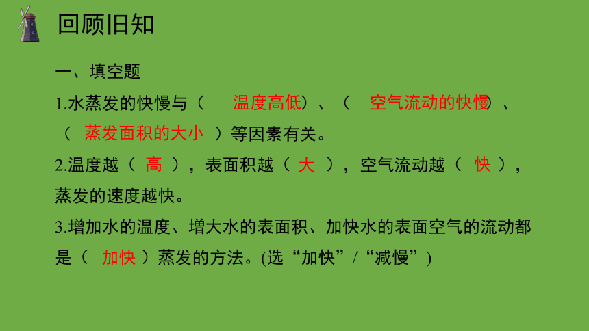 科学大象版（2017秋）五年级上册1.2 热的传递方式 课件（共25张PPT+视频）