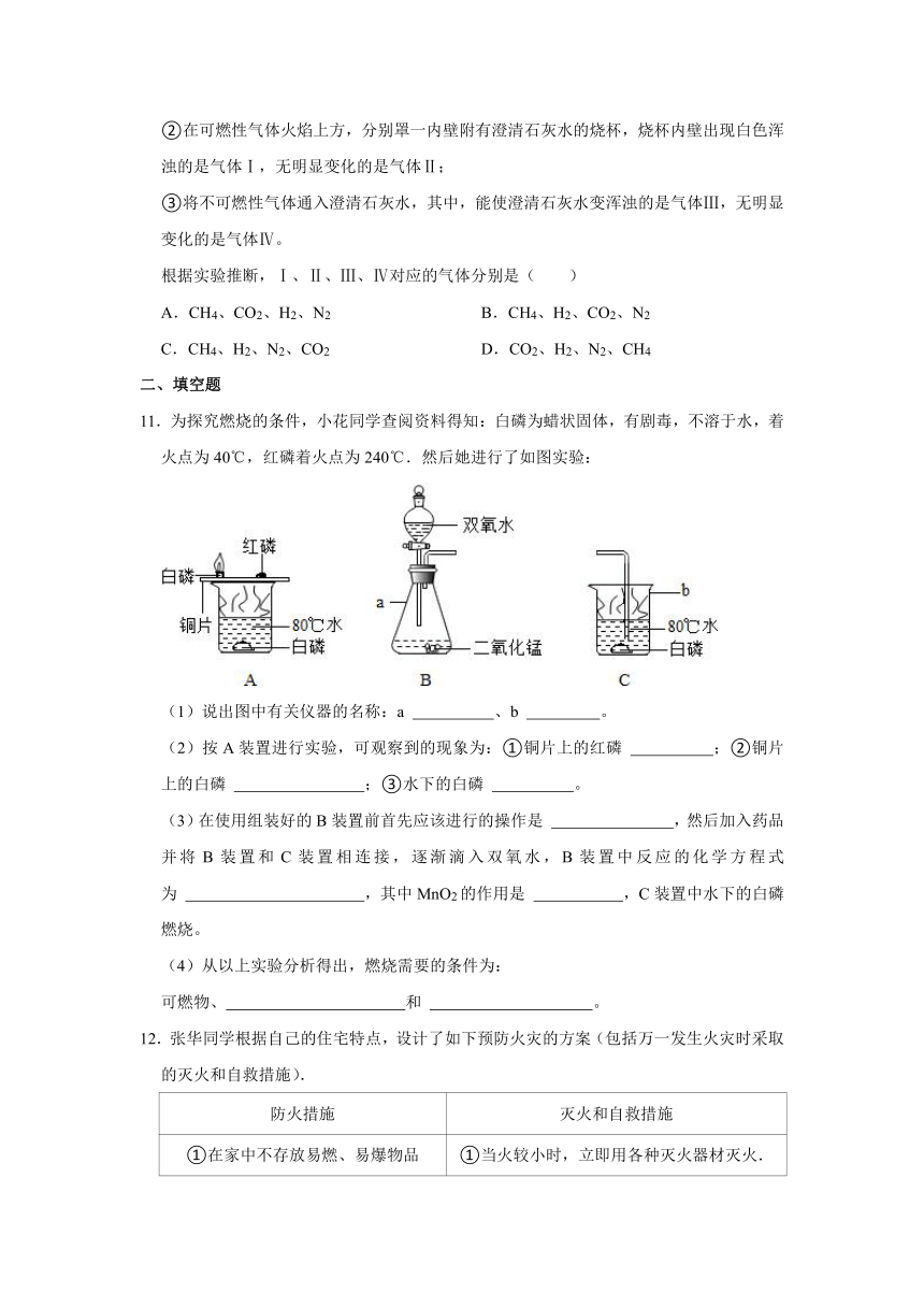 人教新版九年级上册第七单元 燃料及其利用2023年同步练习卷（含解析）