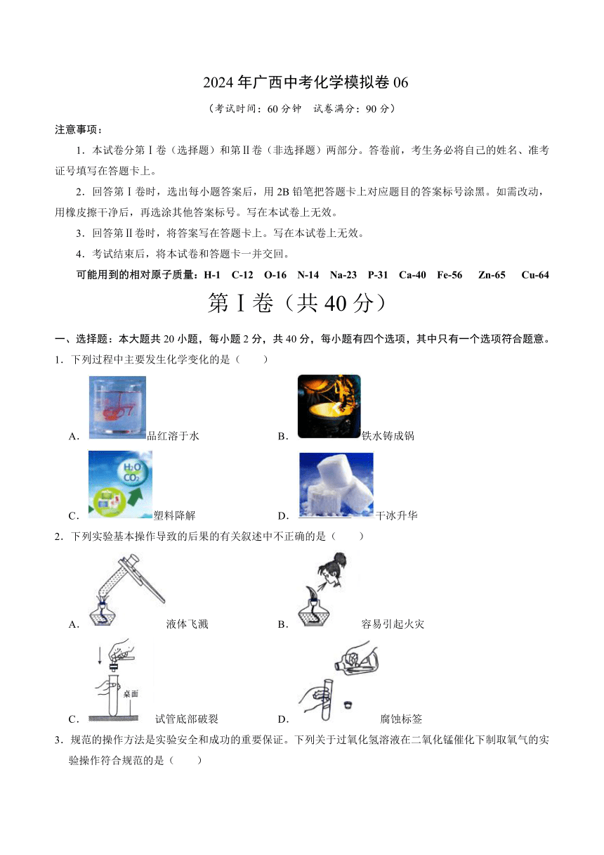 2024年广西中考化学模拟卷06（含答案）