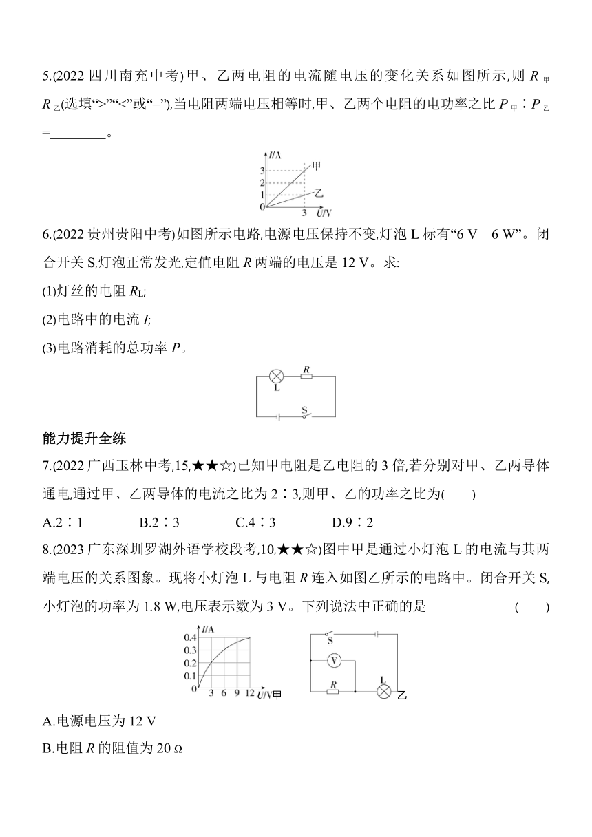 沪粤版物理九年级全册15.2　认识电功率素养提升练（含解析）