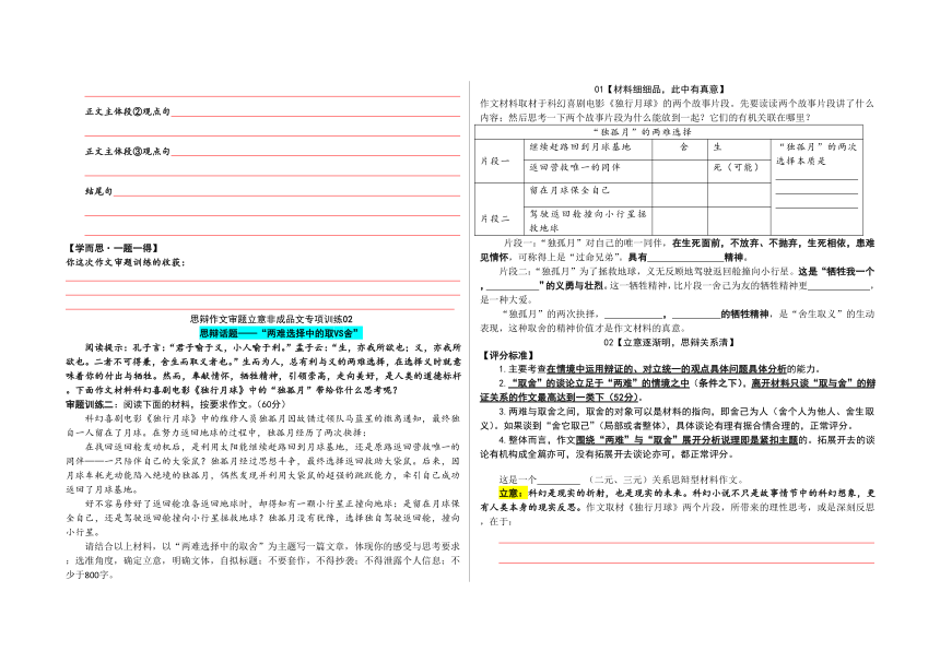 2024高考作文思辨类审题学案（含答案）