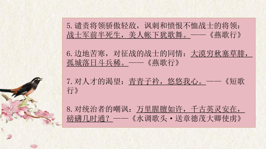 2024届高考语文复习：读懂诗歌情感 课件(共45张PPT)