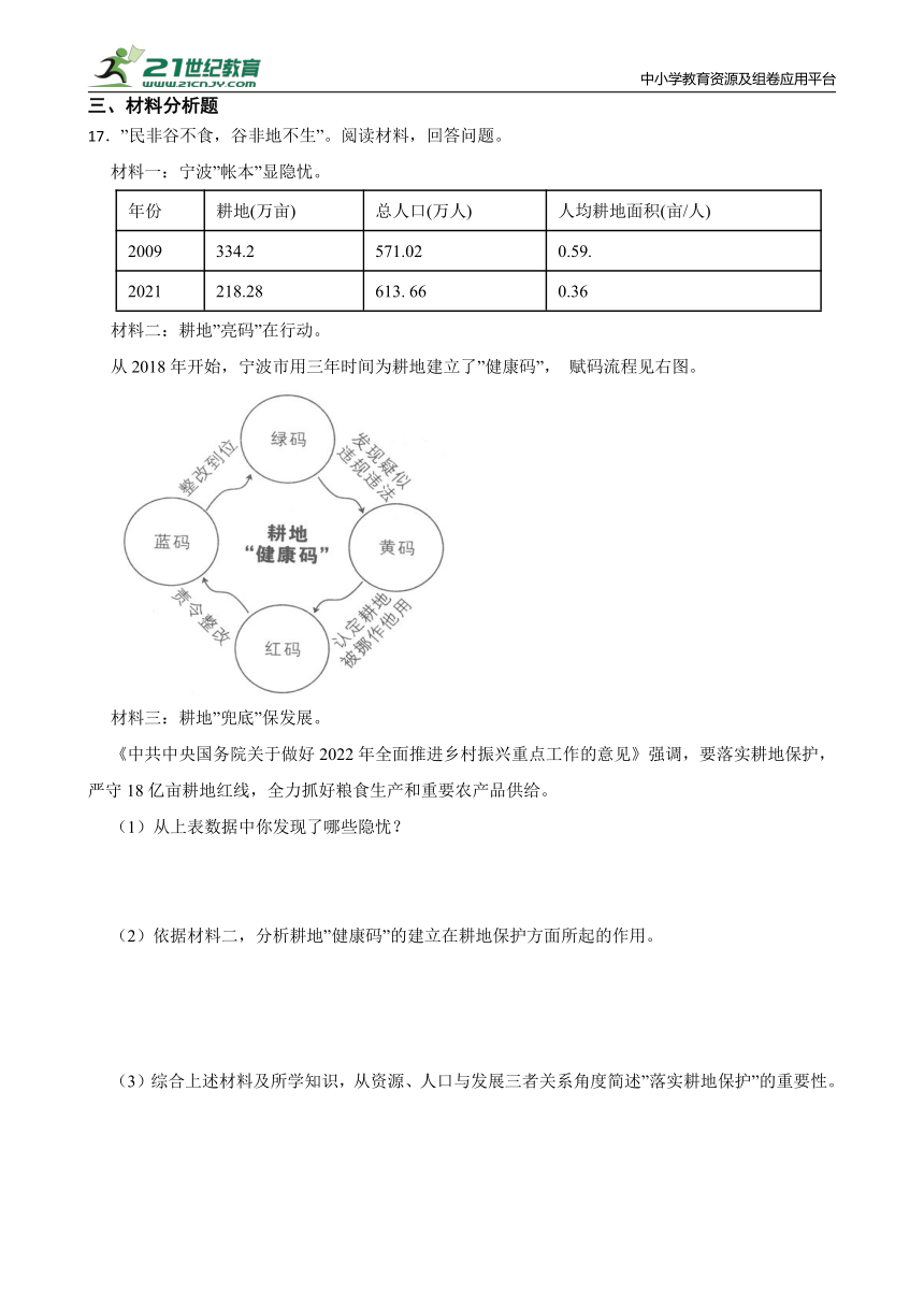 6.1.2我国的人口与发展同步练习（含答案）