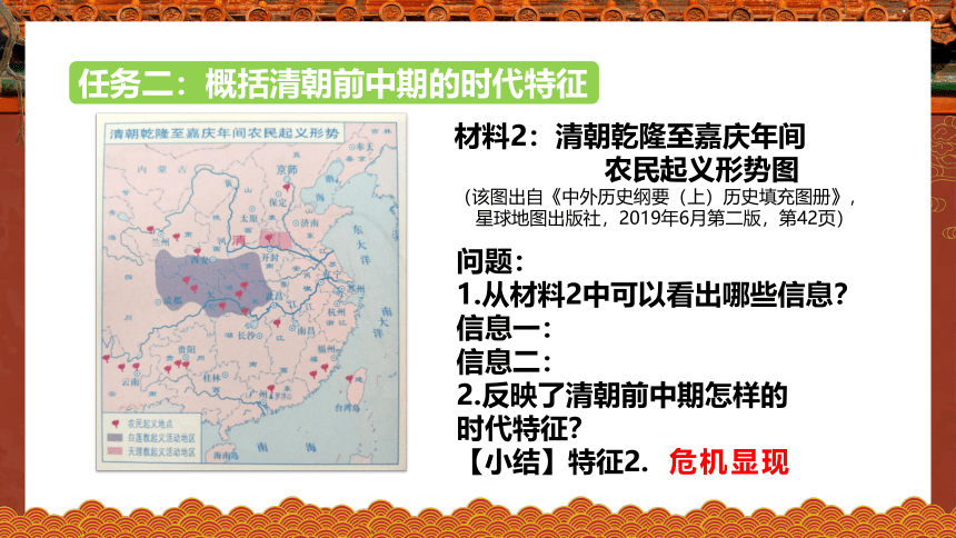 纲要上第14课 清朝前中期的鼎盛与危机 课件（27张PPT）