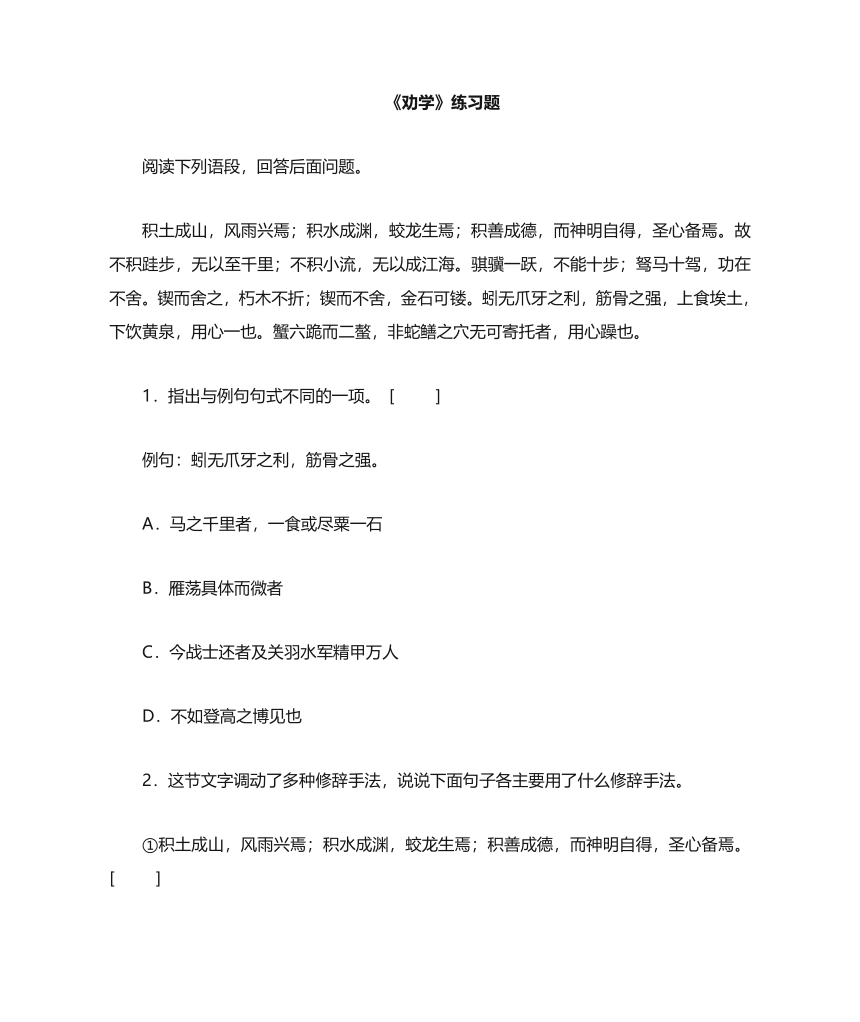 10.1《劝学》练习题（含答案）  2023-2024学年统编版高中语文必修上册