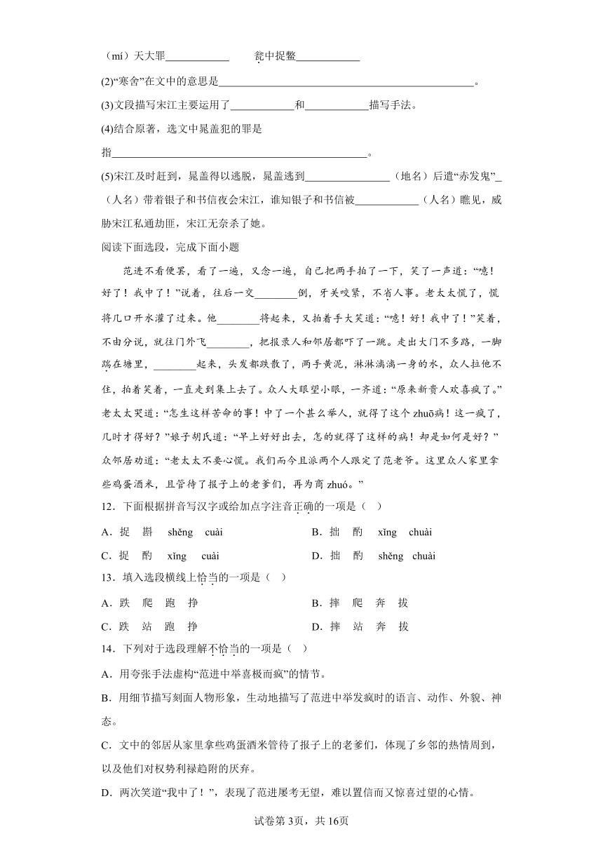 初中语文九年级上册第六单元单元检测（含解析）