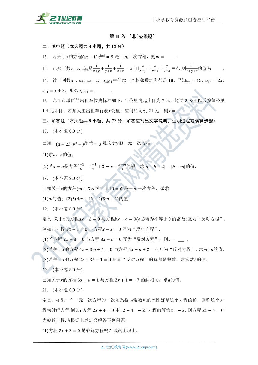 浙教版初中数学七年级上册第五章《一元一次方程》单元测试卷（含答案）（困难）