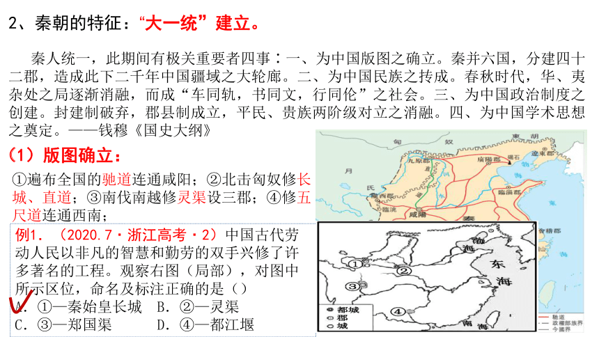 2024届高考历史一轮复习：大一统国家的建立和巩固 复习课件（13张PPT）