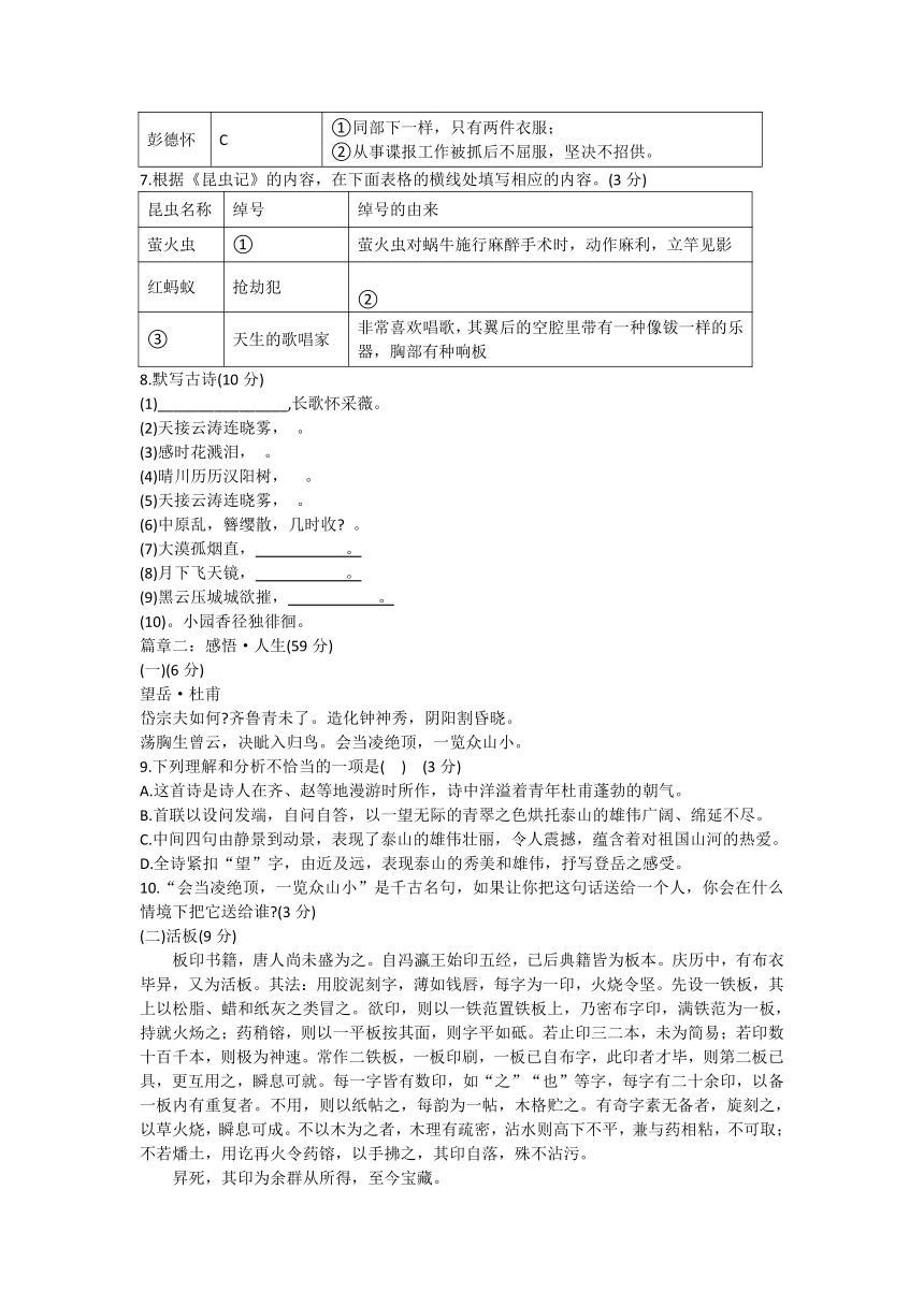 山东省德州市第五中学2023-2024学年八年级上学期暑假作业效果验收语文试题（含答案）