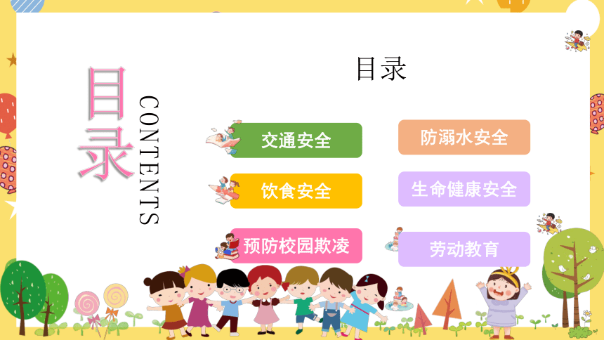 小学生主题班会  开学第一课 课件 (22张PPT)