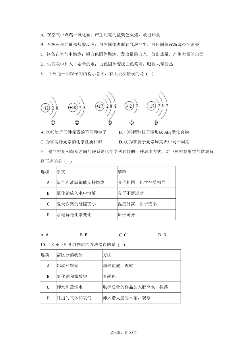 2023-2024学年黑龙江省哈尔滨十七中九年级（上）开学化学试卷（含解析）