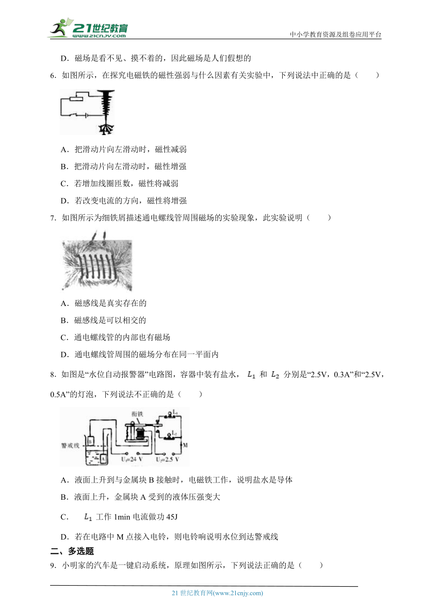 沪科版物理九年级第十七章 从指南针到磁浮列车综合测试题（有解析）