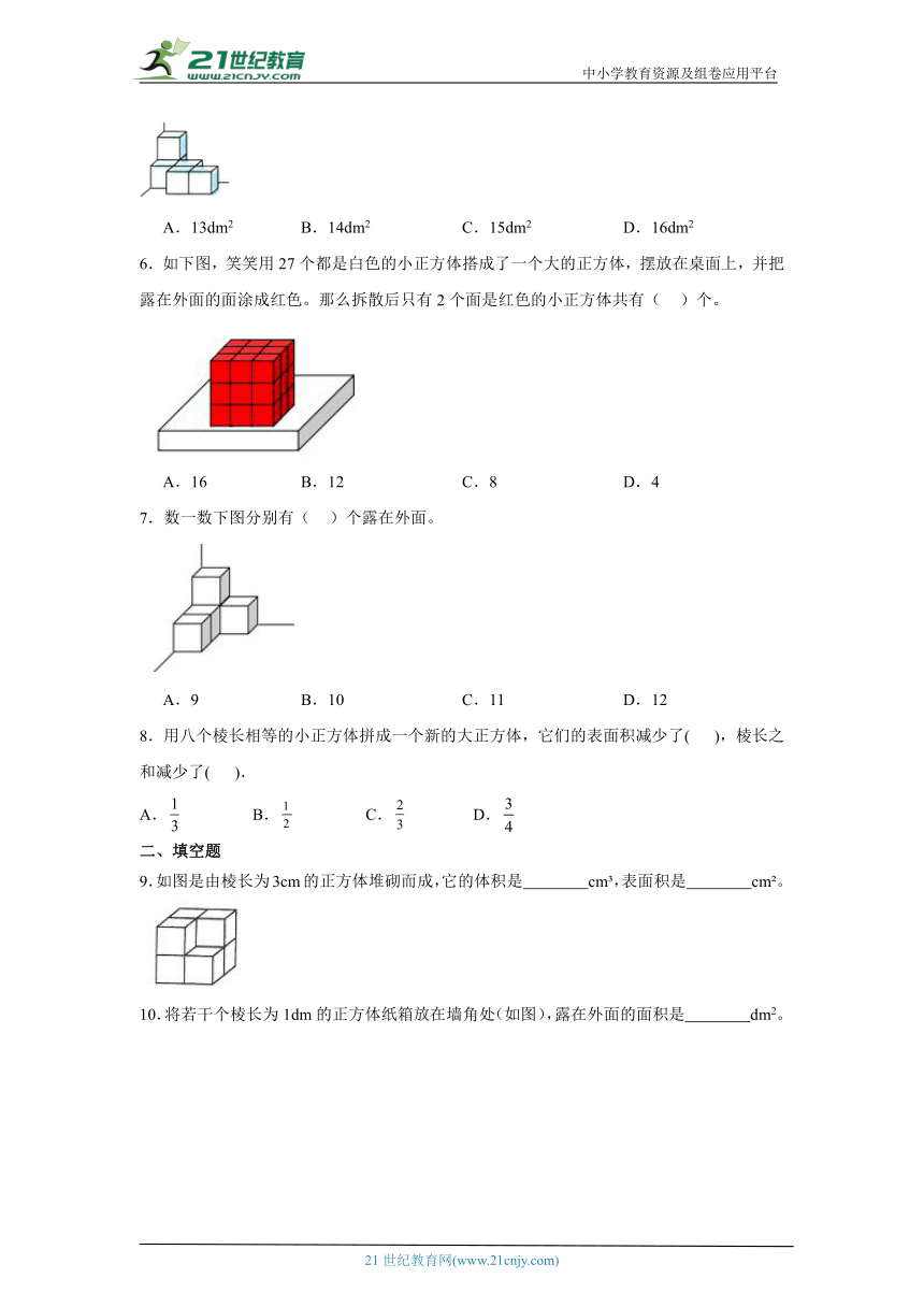 2.4露在外面的面课堂通行证 北师大版数学五年级下册练习试题（含答案）