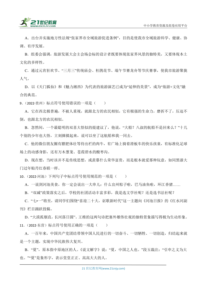 2019-2023中考语文五年真题分类汇编（全国版）5 标点符号的使用(含解析)