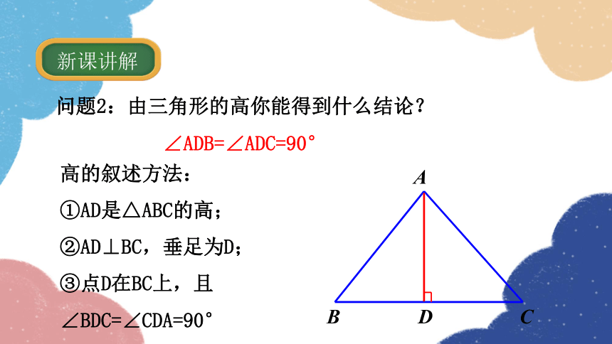 浙教版数学八年级上册1.1.2 三角形的角平分线、中线与高线 课件(共32张PPT)