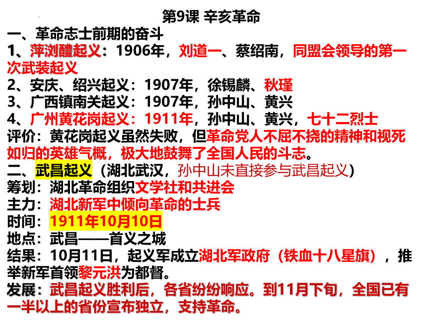 第三单元 资产阶级民主革命与中华民国的建立（单元复习课件）2023-2024学年八年级历史上册同步精品教学课件（部编版）