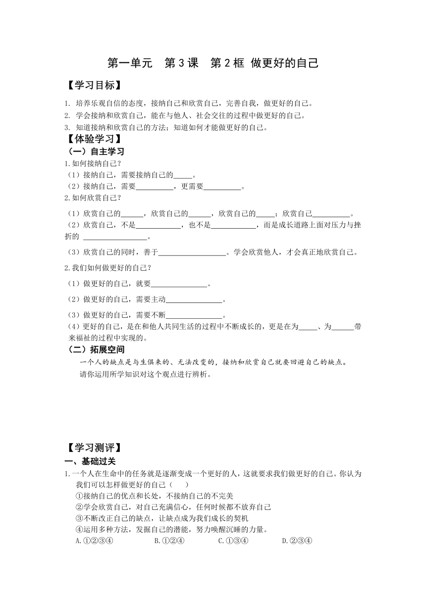 3.2 做更好的自己 学案 （无答案）