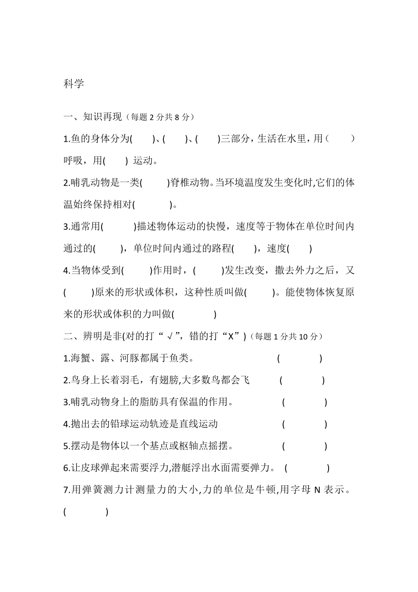 辽宁省葫芦岛市连山区2023-2024学年四年级上学期期末质量检测综合（道德与法治科学）试卷（无答案）