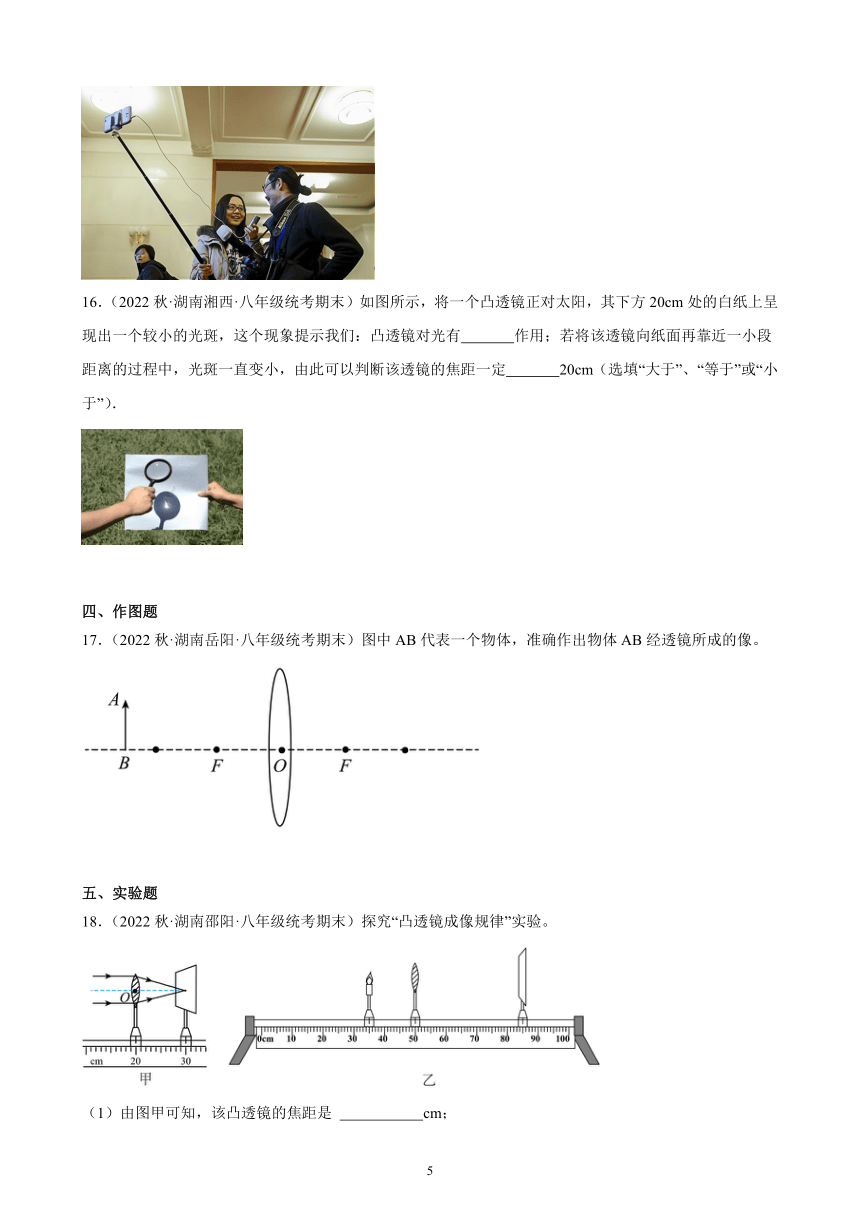 5.3 凸透镜成像的规律 同步练习（含答案） 2022－2023学年上学期湖南省各地八年级物理期末试题选编