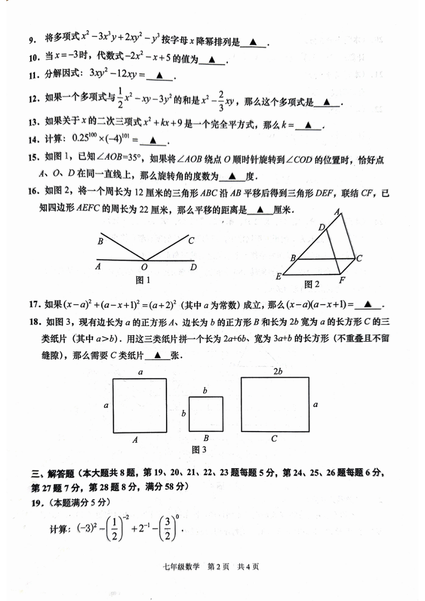 上海市青浦区2023-2024学年七年级上学期期末考试数学试题(图片版无答案)