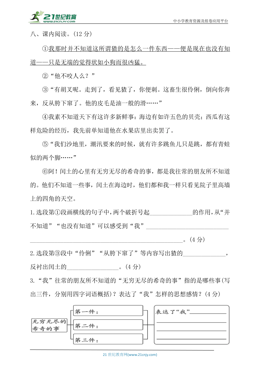 【新课标】统编版六年级语文上册第八单元试卷(含答案)