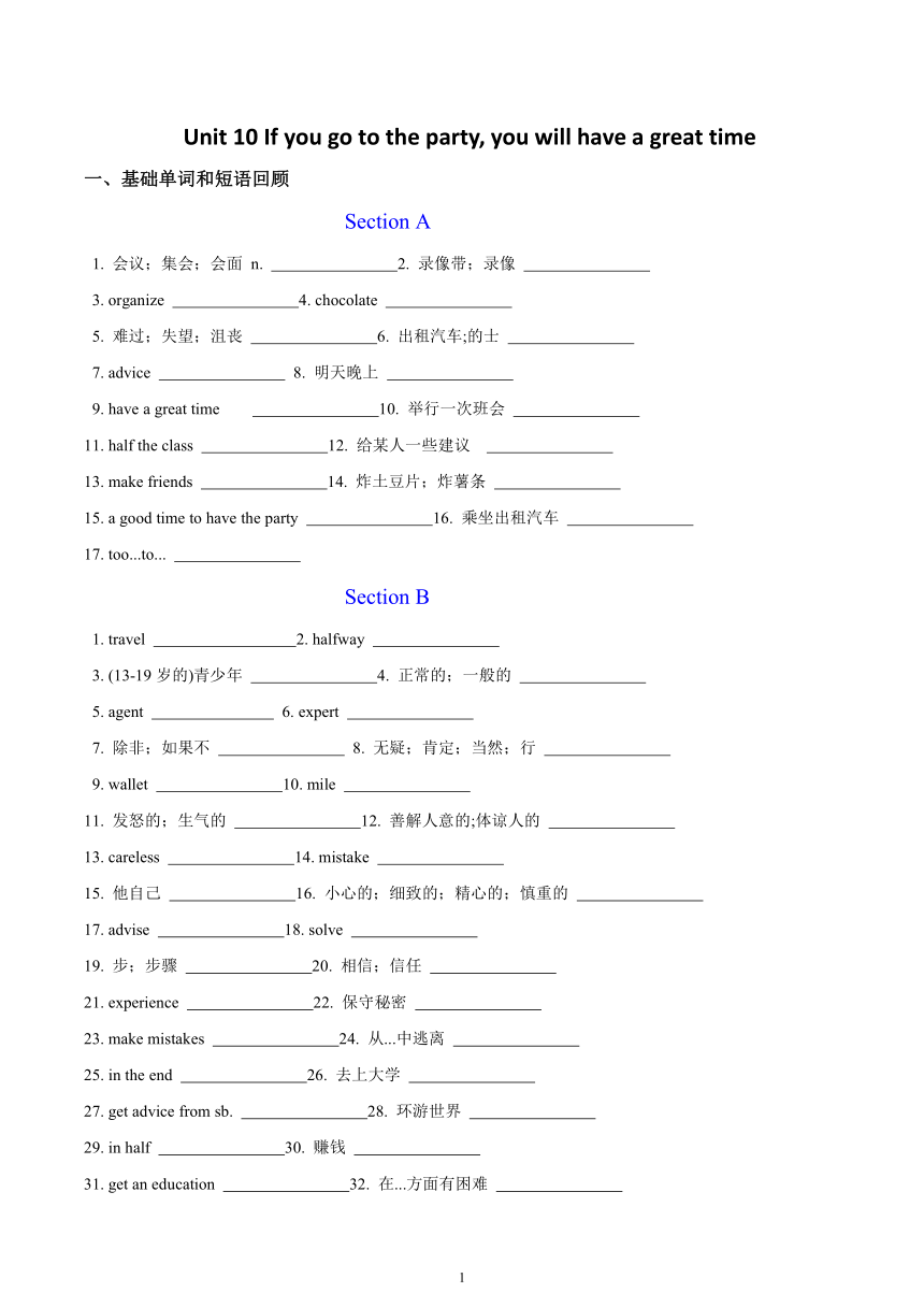 人教版八年级英语上册Unit 10 If you go to the party, you'll have a great time!知识清单