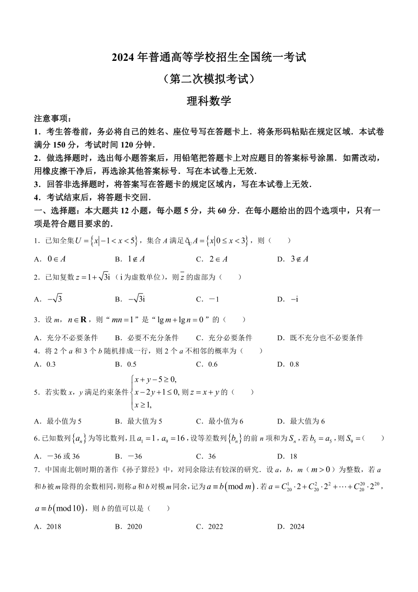 2024届内蒙古自治区包头市高三下学期二模数学（理）试题（含答案）