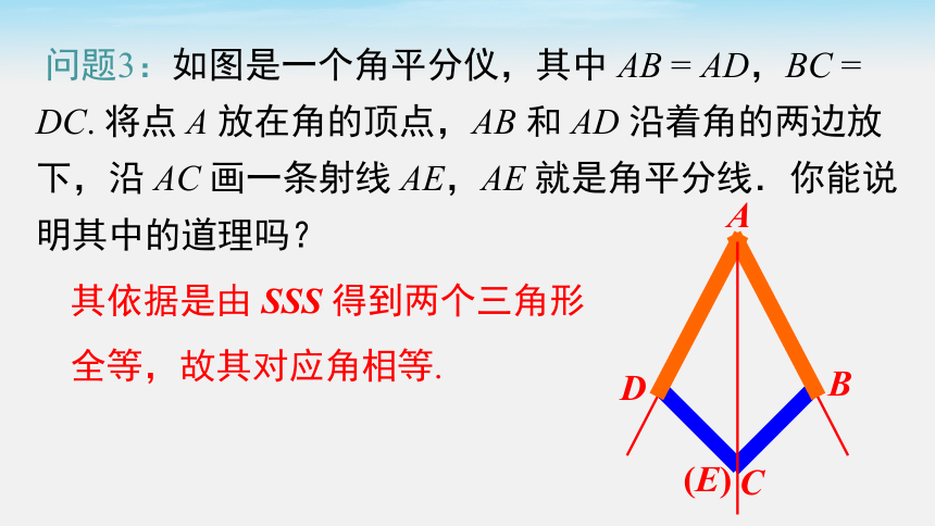 15.4 第1课时 角平分线的尺规作图 课件 (共16张PPT)数学沪科版八年级上册